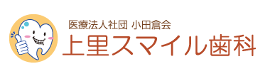 上里スマイル歯科 | 児玉郡 本庄市 イオンタウン上里 | インビザライン|上里スマイル歯科はイオンタウン上里の歯医者です。当院では従来の矯正歯科治療に加え、マウスピース型矯正装置『インビザライン』を導入しております。
